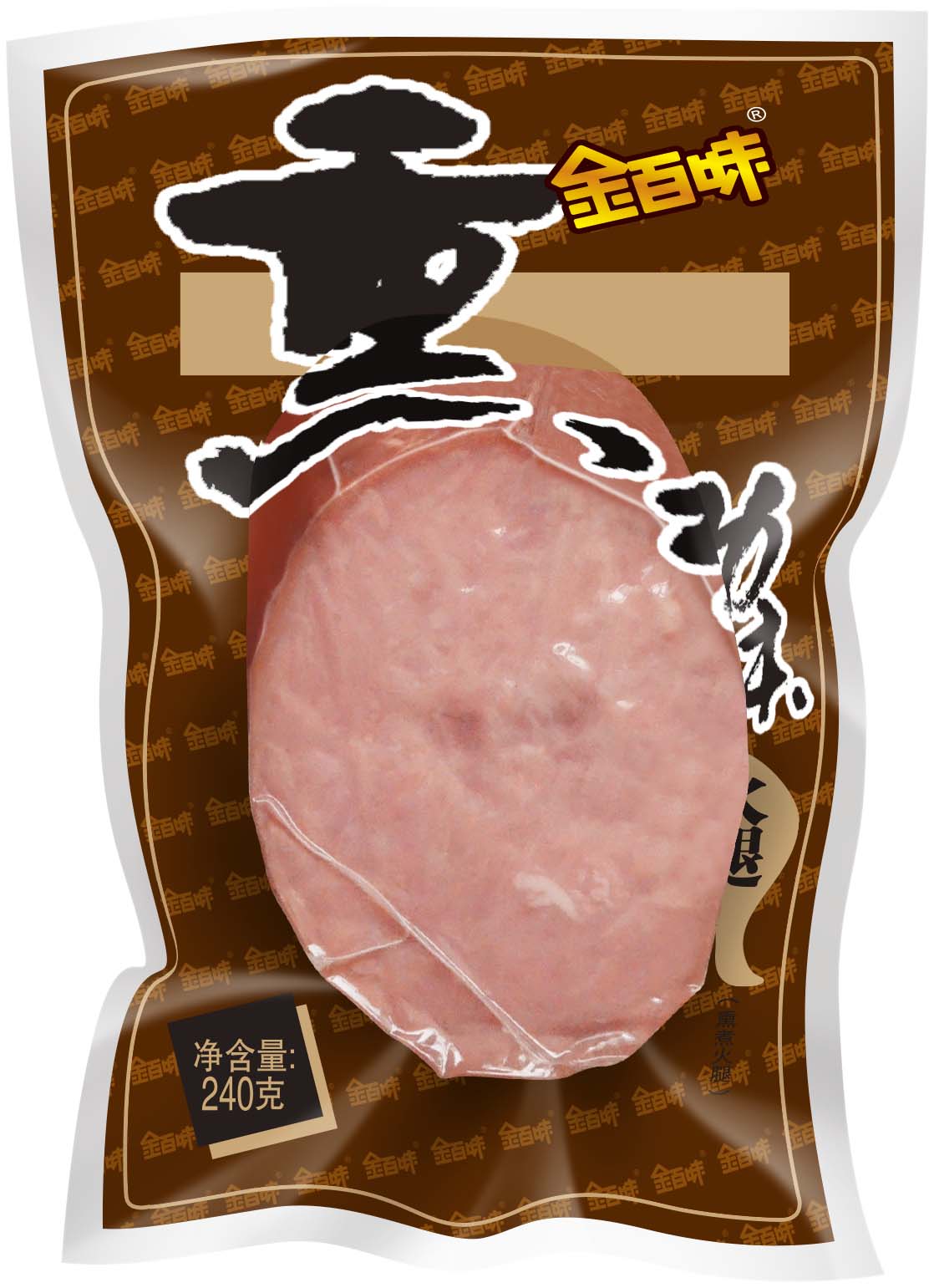 熏功夫 熏功夫